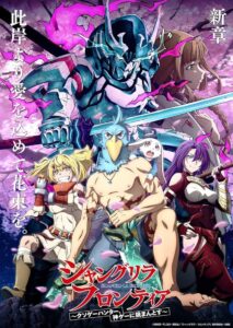 Shangri-La Frontier: Kusoge Hunter, Kamige ni Idoman to su Staffel 2 Online