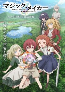 Magic Maker: Isekai Mahou no Tsukurikata Anime auf Deutsch
