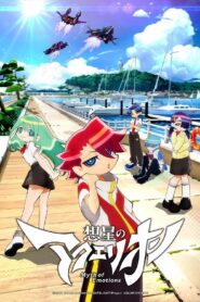 Sousei no Aquarion: Myth of Emotions Anime auf Deutsch