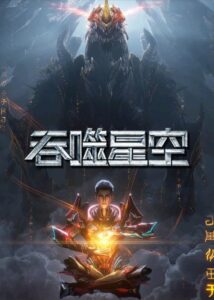 Tunshi Xingkong Sehen