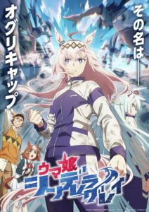 Uma Musume Cinderella Gray Staffel 1 Online