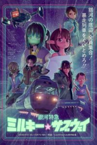 Ginga Tokkyuu Milky☆Subway Staffel 1 Online