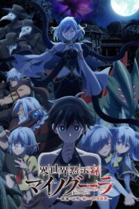 Isekai Mokushiroku Mynoghra Serie 1