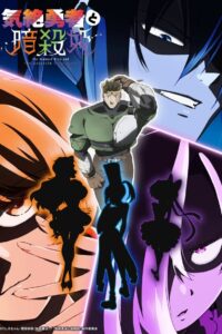 Kizetsu Yuusha to Ansatsu Hime Serie 1