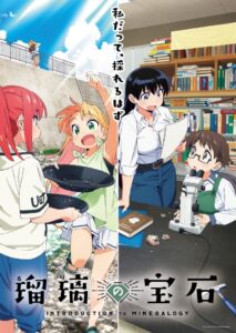 Ruri no Houseki Anime auf Deutsch