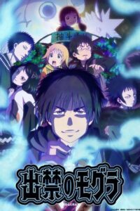 Dekin no Mogura Anime auf Deutsch