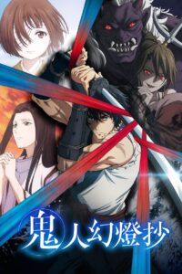 Kijin Gentoushou Staffel 1 Online