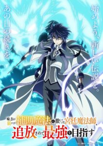 Mikata ga Yowasugite Hojo Mahou ni Tesshiteita Kyuutei Mahoushi, Tsuihou sarete Saikyou wo Mezasu Serie 1