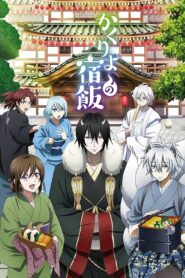 Kakuriyo no Yadomeshi Ni Anime auf Deutsch