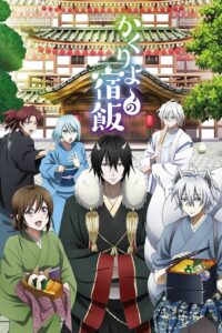 Kakuriyo no Yadomeshi Ni Anime auf Deutsch