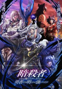 Ansatsusha de Aru Ore no Status ga Yuusha yori mo Akiraka ni Tsuyoi no da ga Anime auf Deutsch