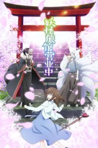 Kakuriyo no Yadomeshi Serie 1