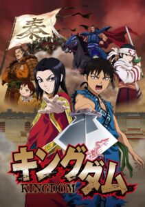 Kingdom Anime auf Deutsch