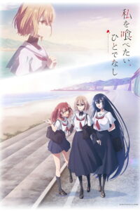 Watashi wo Tabetai, Hitodenashi Anime auf Deutsch