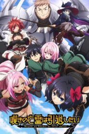 Nageki no Bourei wa Intai shitai Anime auf Deutsch