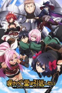 Nageki no Bourei wa Intai shitai Anime auf Deutsch