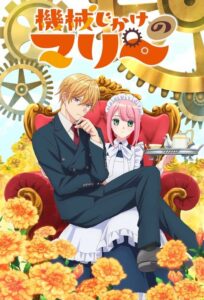 Kikaijikake no Marie Serie 1