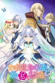 Chichi wa Eiyuu, Haha wa Seirei, Musume no Watashi wa Tenseisha. Anime auf Deutsch