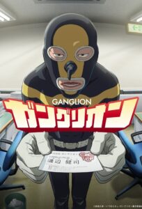 Ganglion Anime auf Deutsch