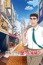 Nohara Hiroshi: Hiru Meshi no Ryuugi Anime auf Deutsch
